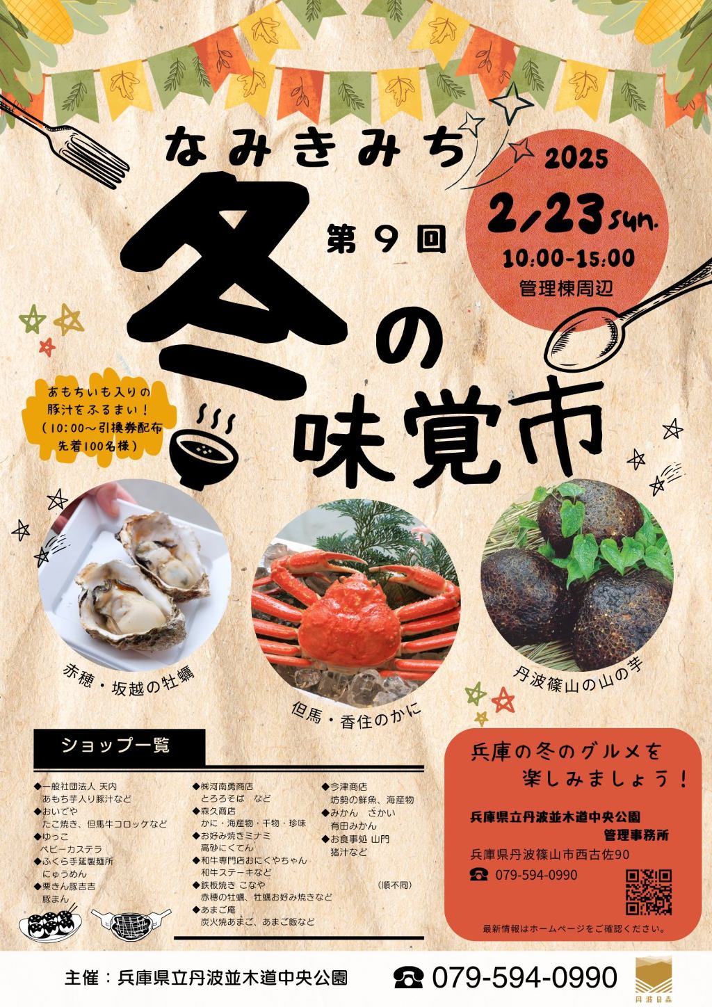 並木道公園公式サイトより引用