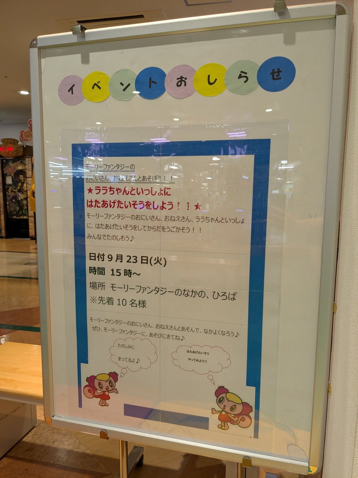 ララちゃんといっしょに はたあげたいそうをしよう!!に参加してきました