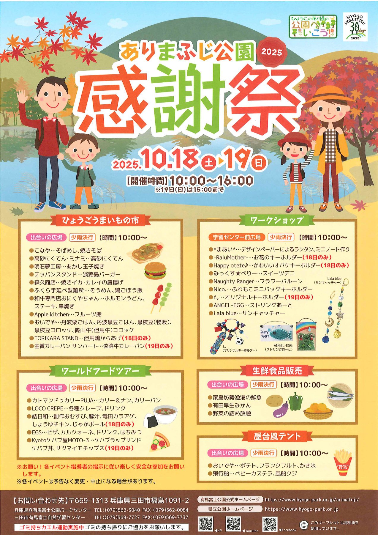 2025年10月18,19日に ありまふじ公園 感謝祭 2025が開催されますのイメージ画像