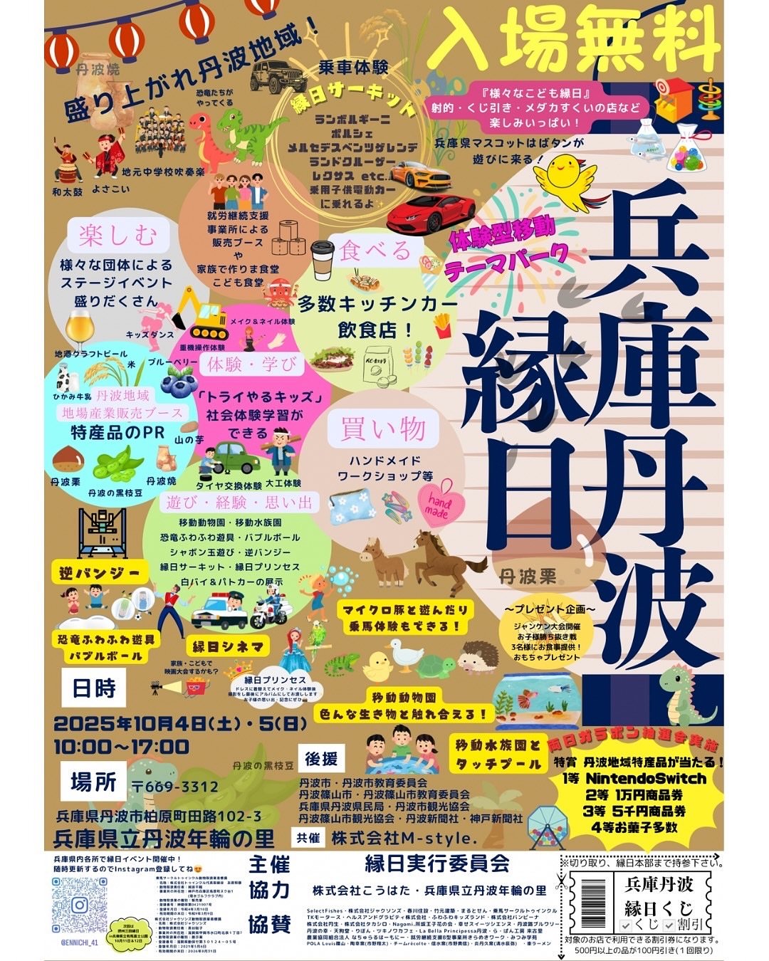 2025年10月4,5日 兵庫丹波縁日が開催されます