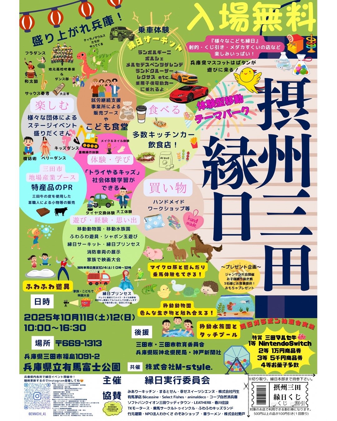 2025年10月11,12日 摂州三田縁日が開催されますのイメージ画像